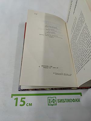 Страницы подвига. Том третий. Подвигу жить века