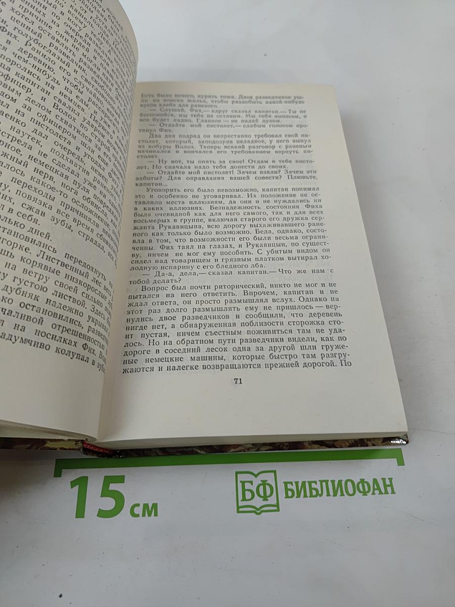 Страницы подвига. Том третий. Подвигу жить века