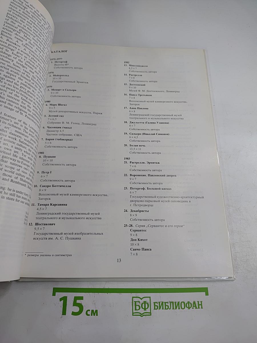 Камеи Петра Зальцмана