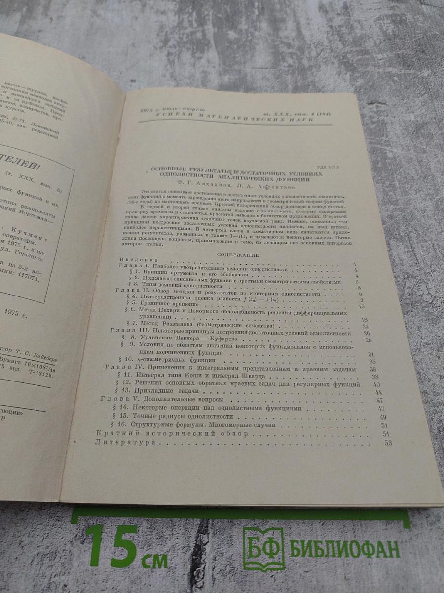 Успехи математических наук. Том XXX, выпуск 4 (184)