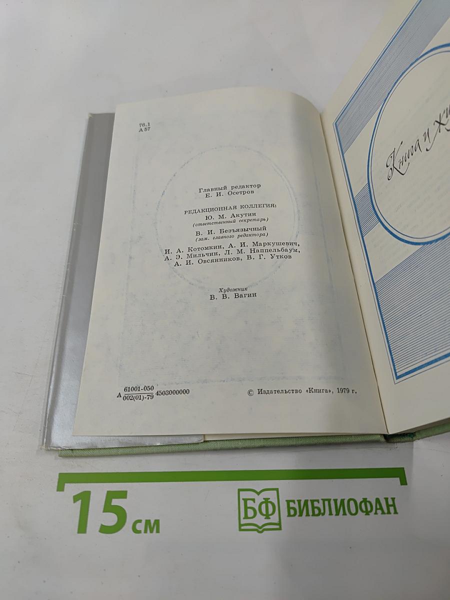 Альманах библиофила, Выпуск шестой