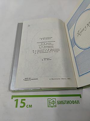 Альманах библиофила, Выпуск шестой