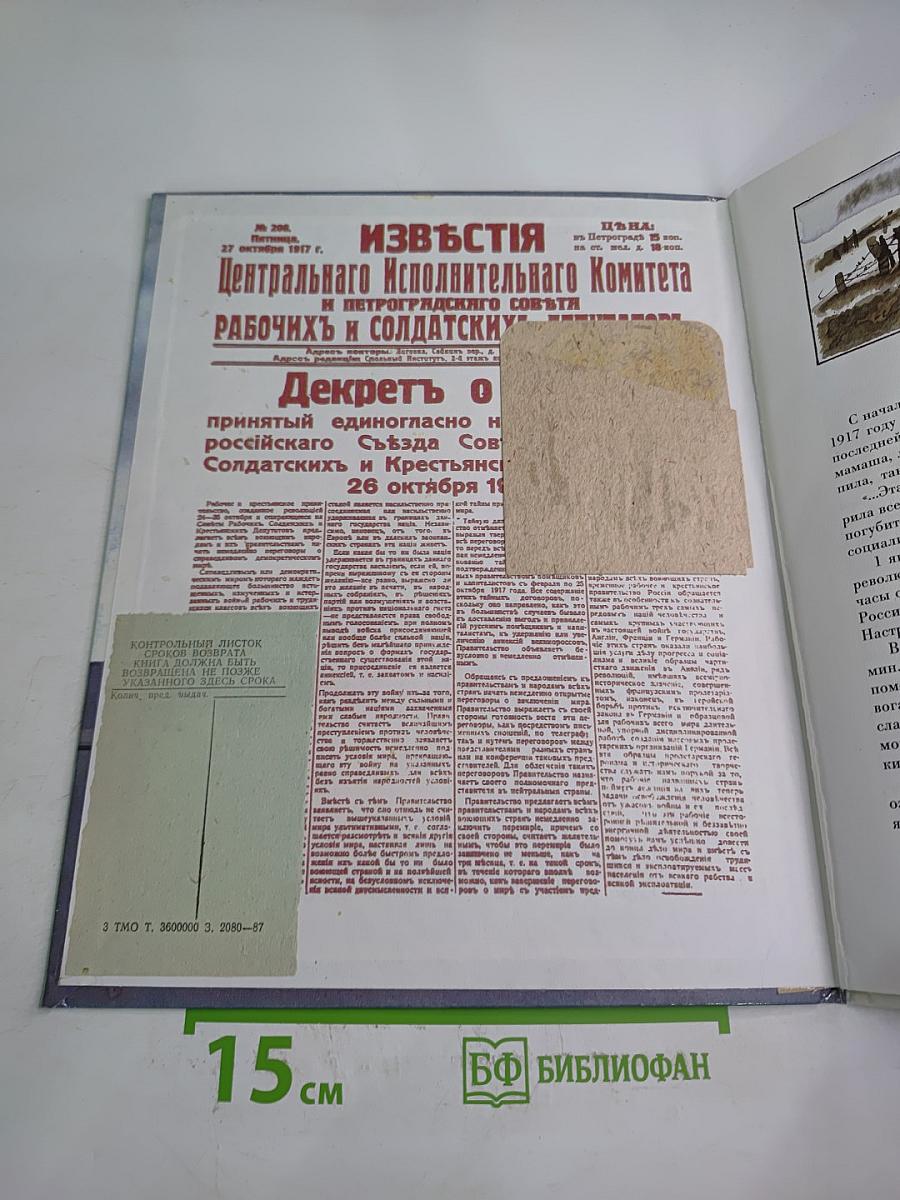 Календарь революции