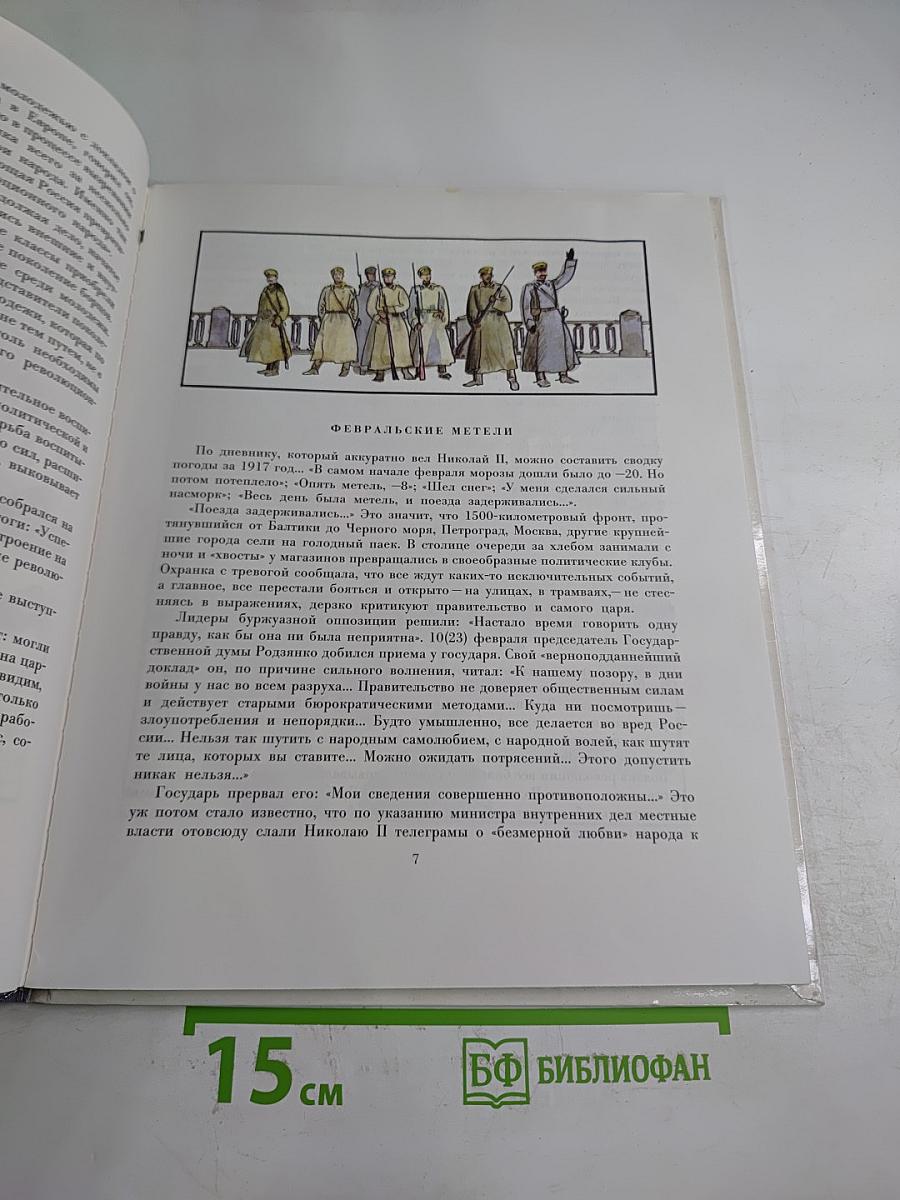 Календарь революции