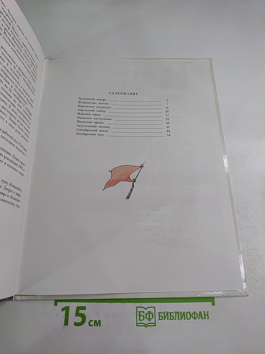 Календарь революции