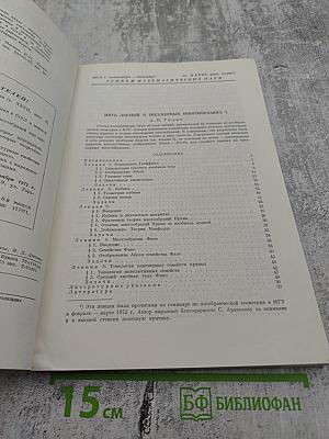 Успехи математических наук. Том XXVII. Выпуск 5 (167)