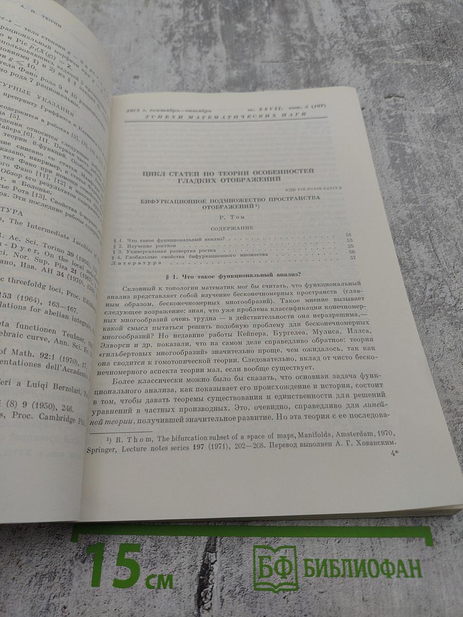 Успехи математических наук. Том XXVII. Выпуск 5 (167)