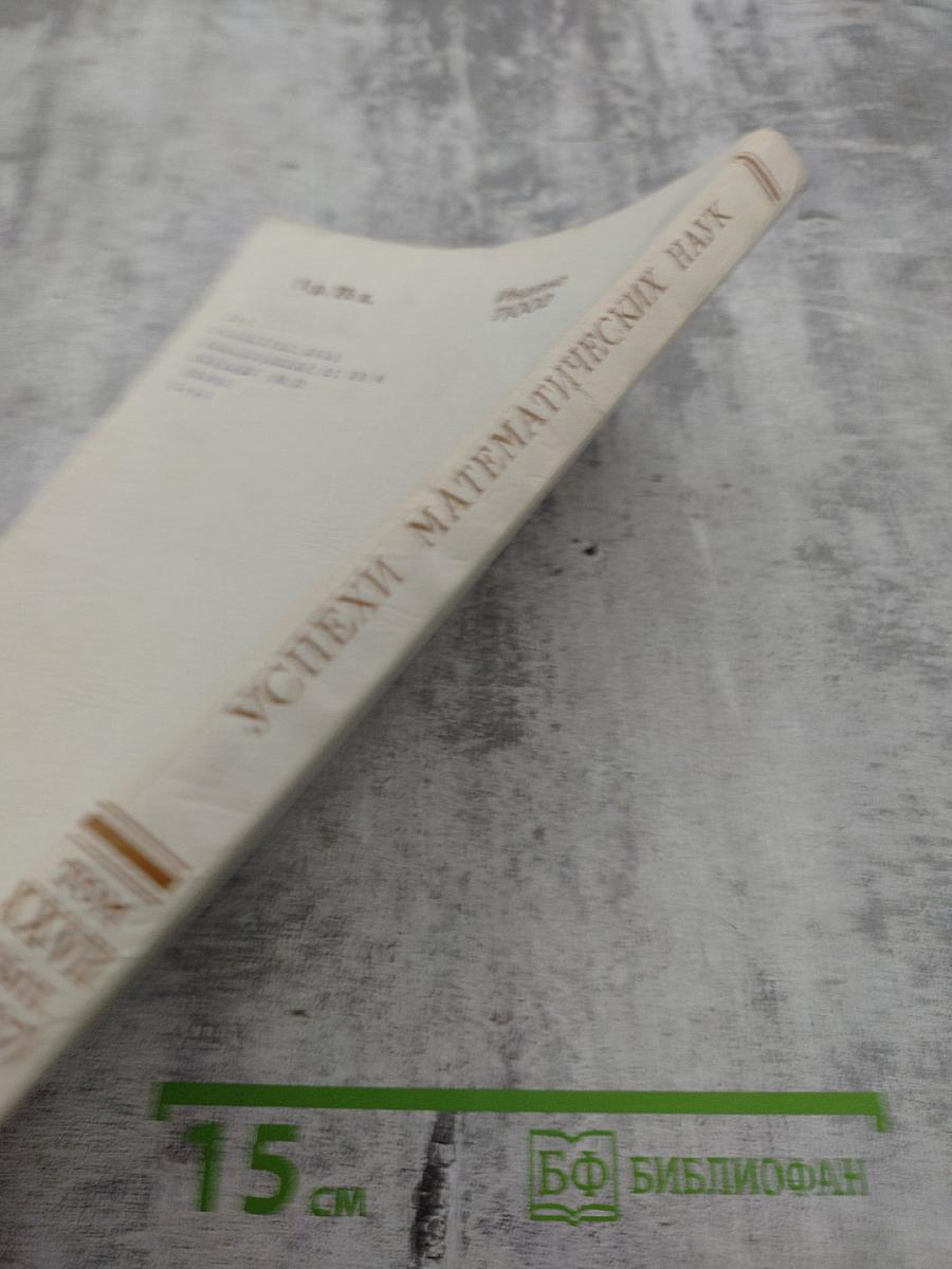 Успехи математических наук. Том XXVII. Выпуск 5 (167)