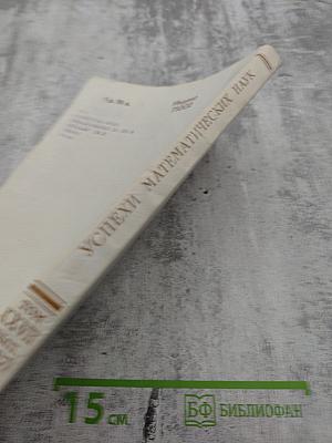 Успехи математических наук. Том XXVII. Выпуск 5 (167)
