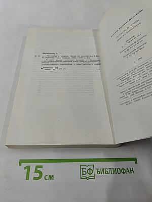 Люди из захолустья. Рассказы и очерки