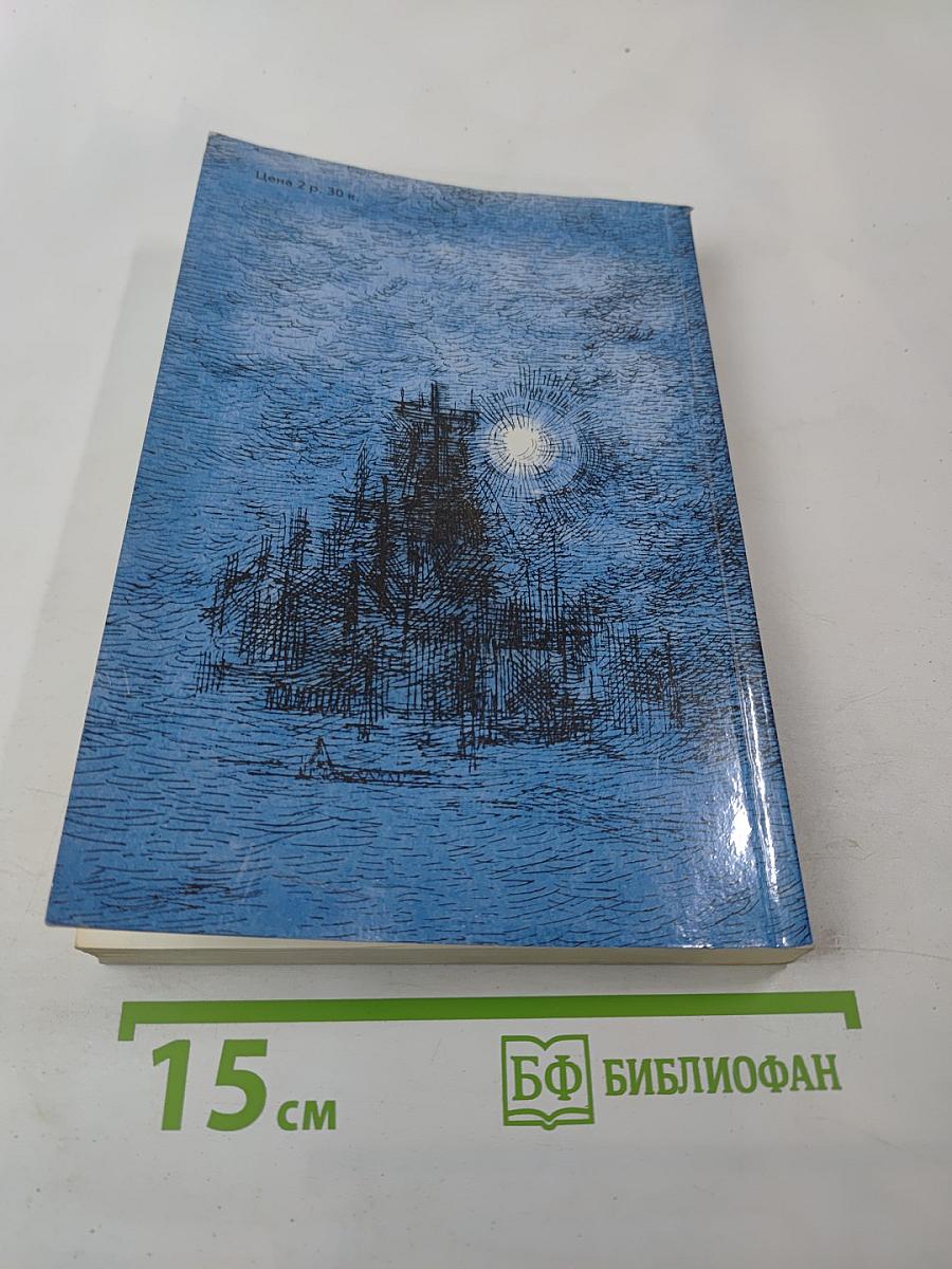 Люди из захолустья. Рассказы и очерки