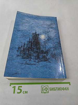 Люди из захолустья. Рассказы и очерки