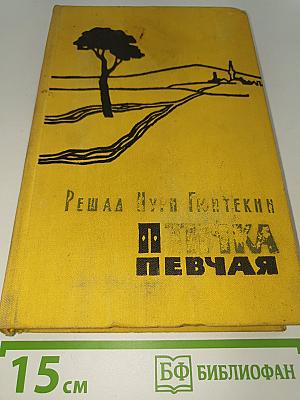 Птичка певчая