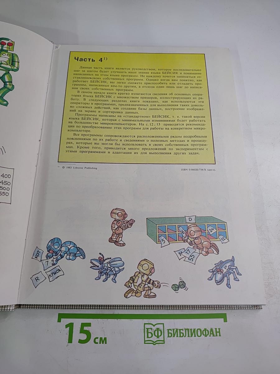 Осваиваем микрокомпьютер