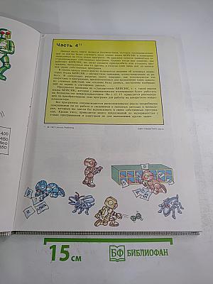 Осваиваем микрокомпьютер