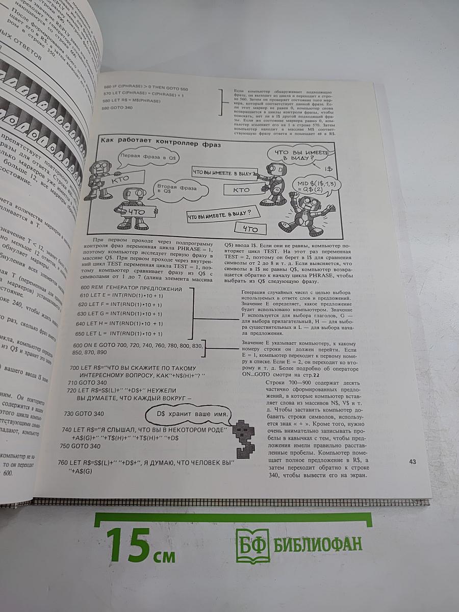 Осваиваем микрокомпьютер