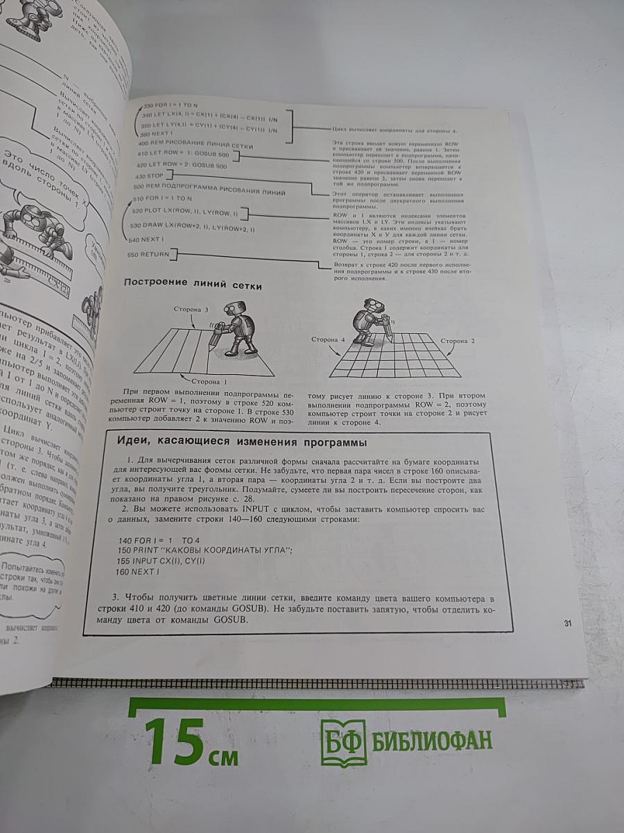 Осваиваем микрокомпьютер