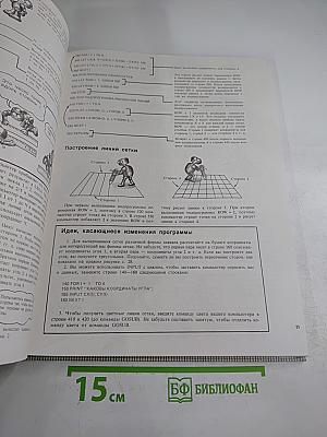 Осваиваем микрокомпьютер