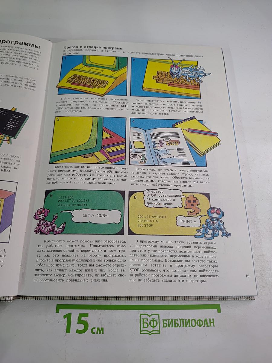 Осваиваем микрокомпьютер