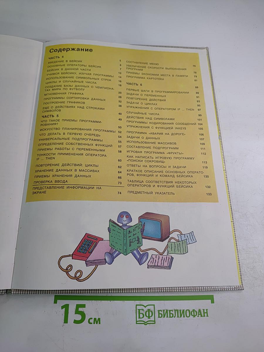 Осваиваем микрокомпьютер