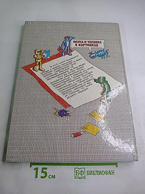 Осваиваем микрокомпьютер