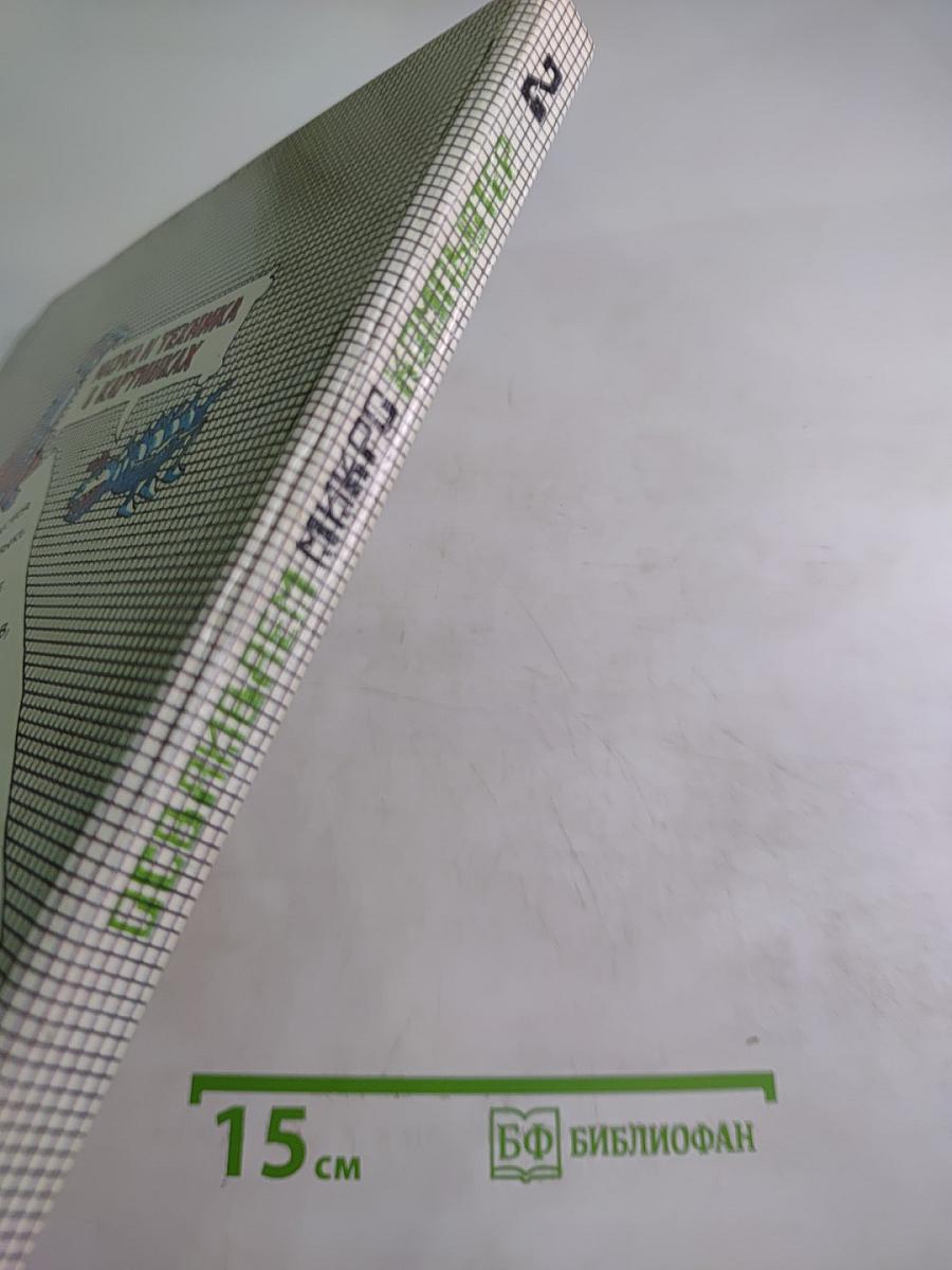 Осваиваем микрокомпьютер