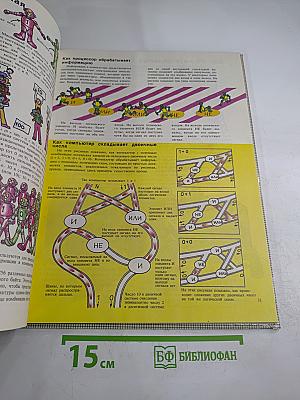 Осваиваем микро-компьютер