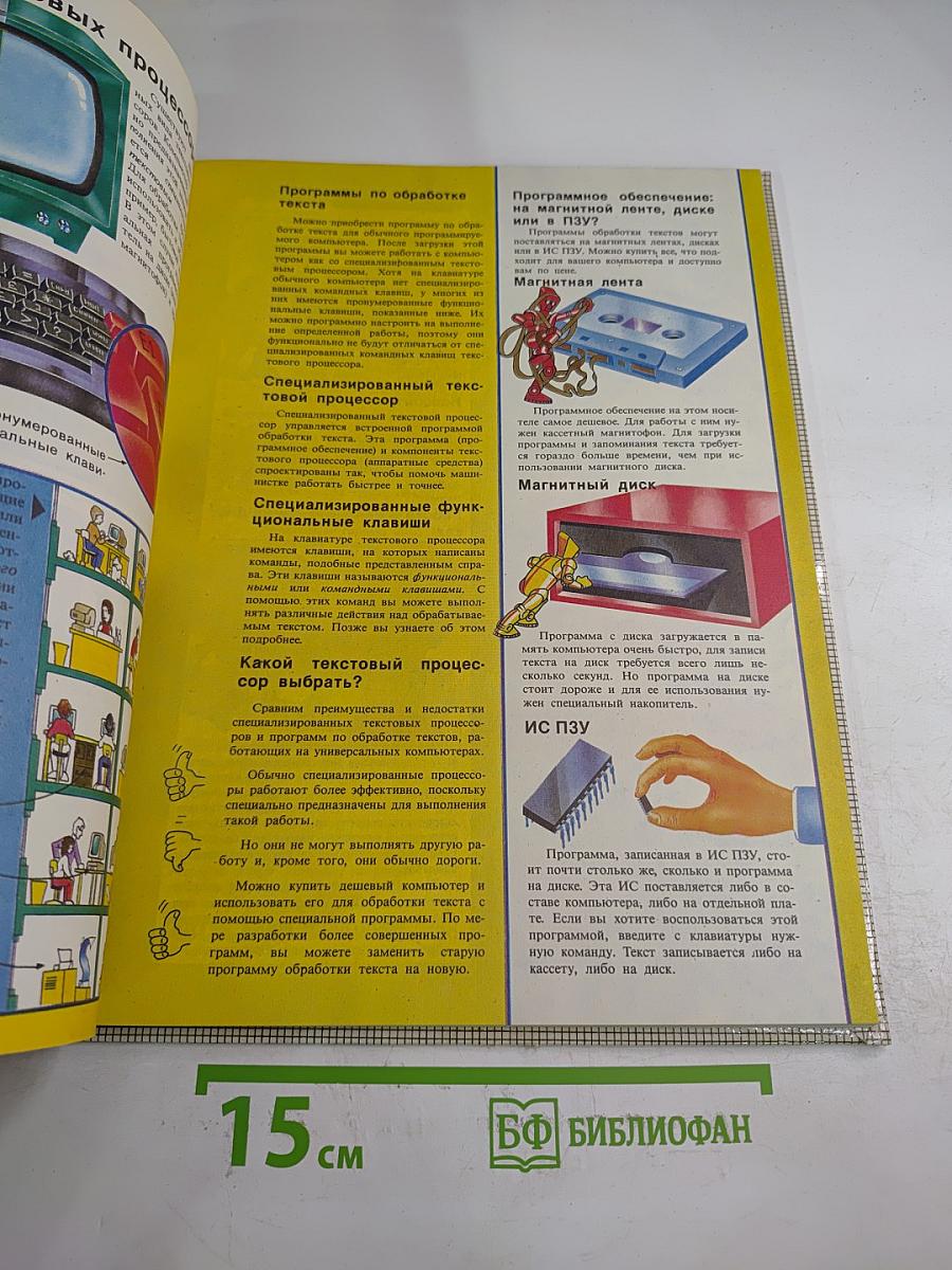 Осваиваем микро-компьютер