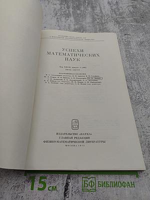 Успехи математических наук. Том XXVII. Выпуск 4 (166)