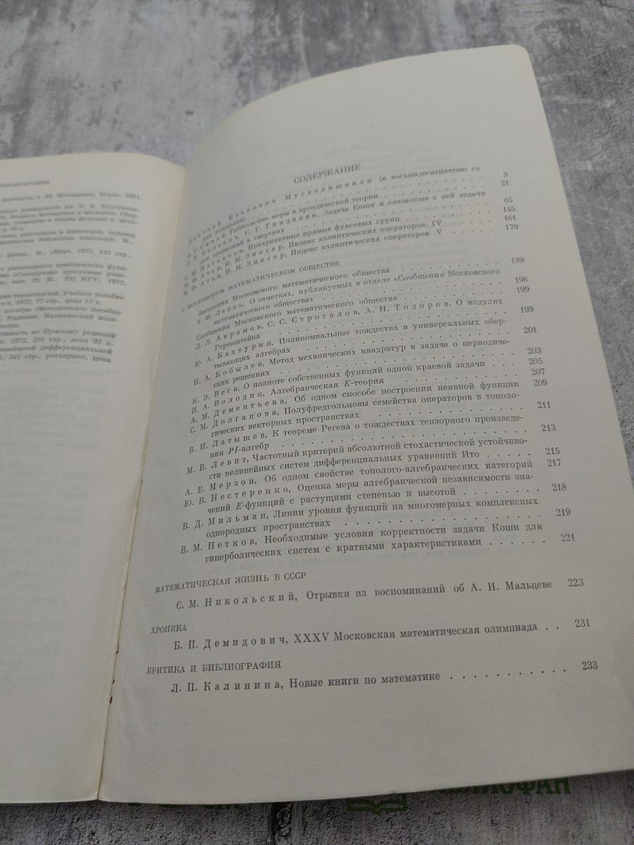 Успехи математических наук. Том XXVII. Выпуск 4 (166)