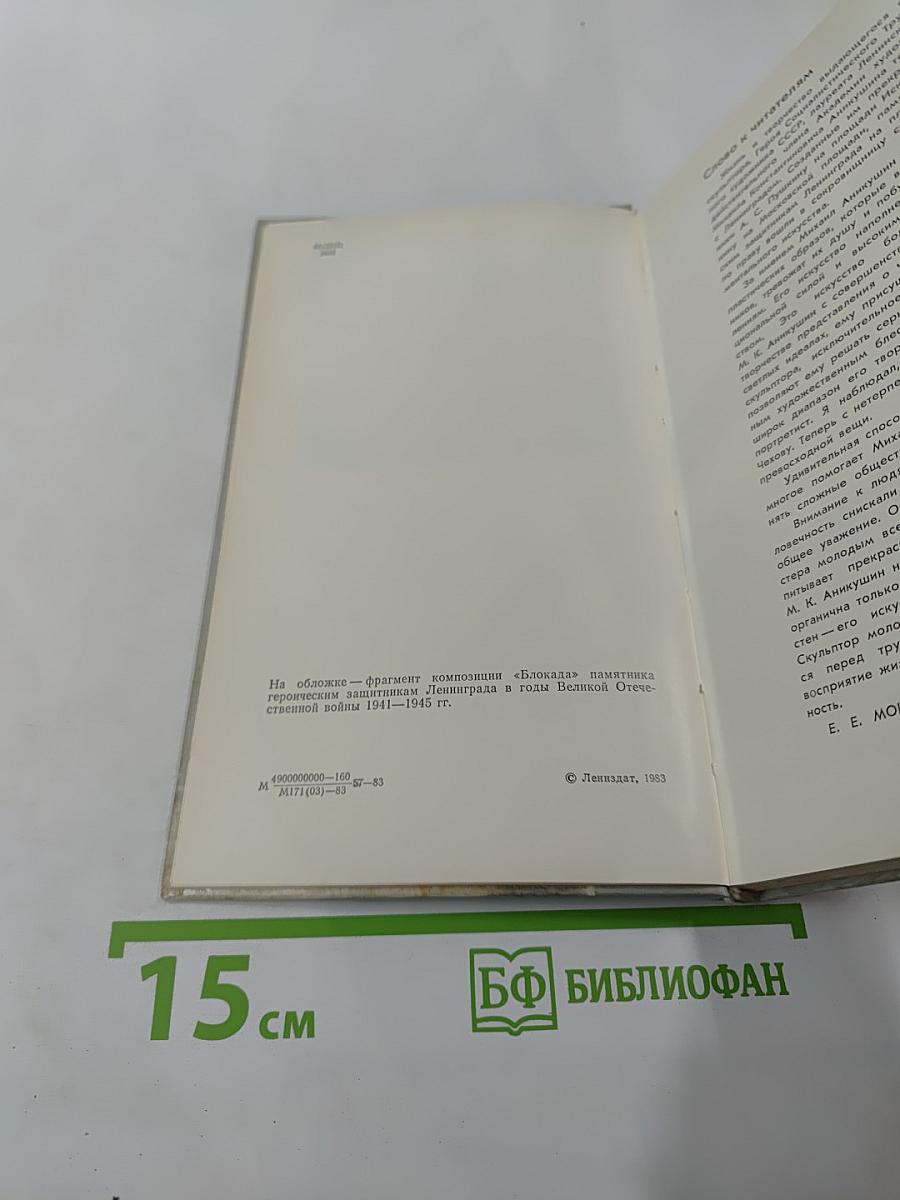 Величию и подвигу человека