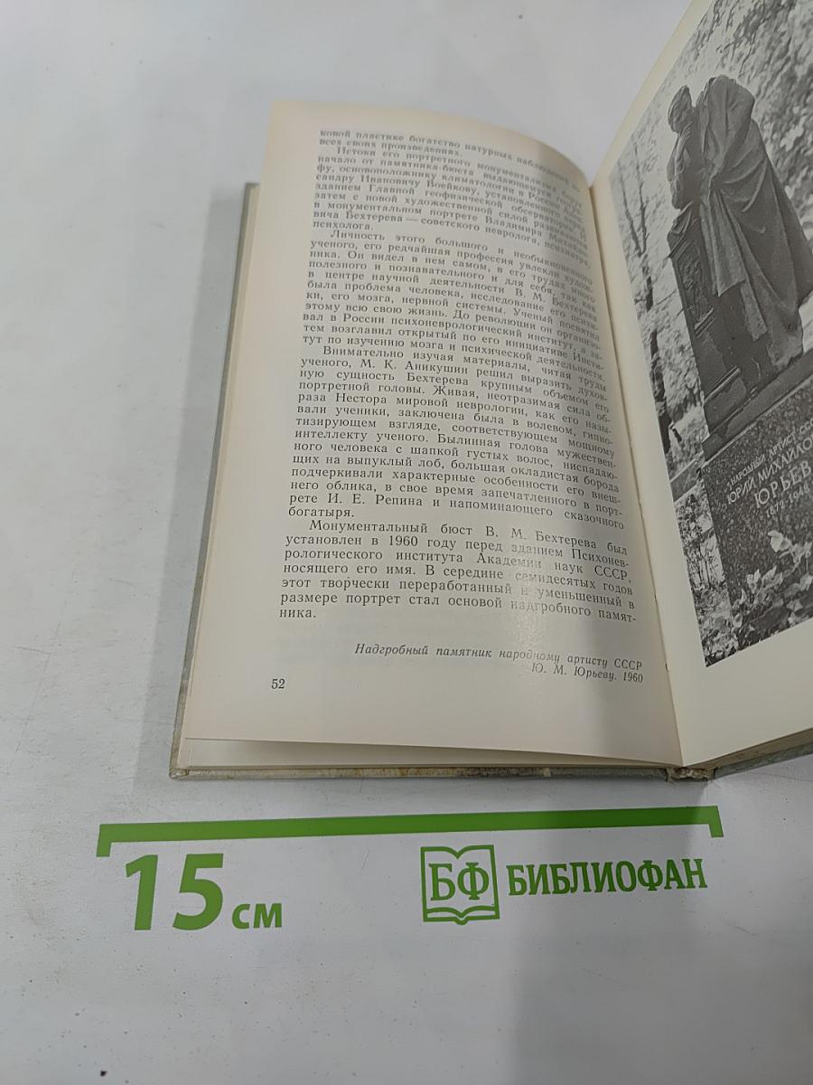 Величию и подвигу человека