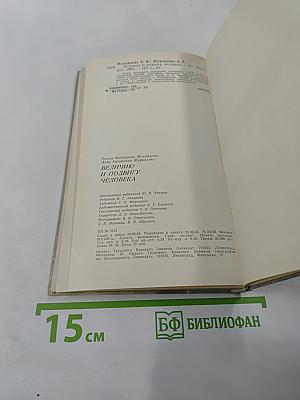 Величию и подвигу человека