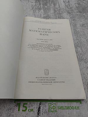 Успехи математических наук. Том XXVII, Выпуск 3 (165)