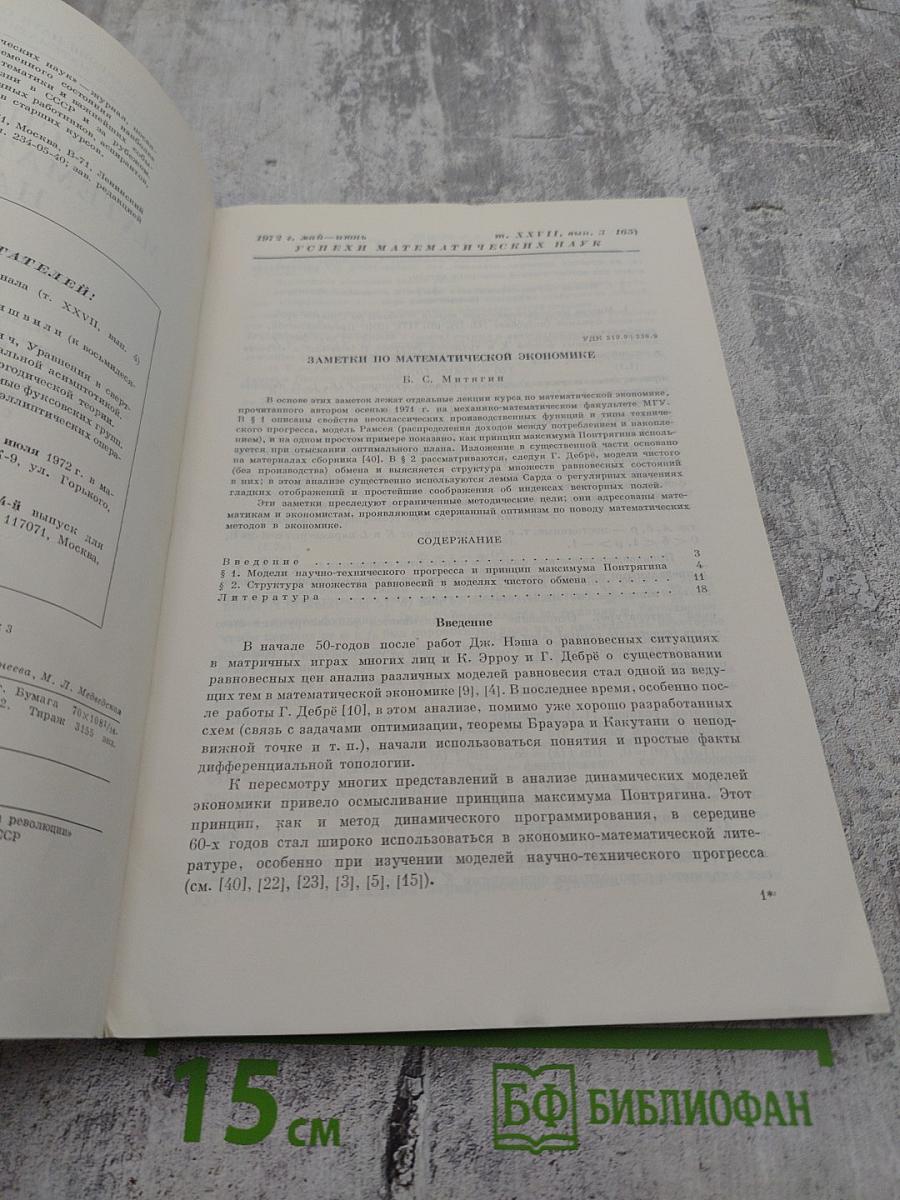 Успехи математических наук. Том XXVII, Выпуск 3 (165)