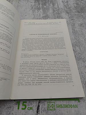 Успехи математических наук. Том XXVII, Выпуск 3 (165)