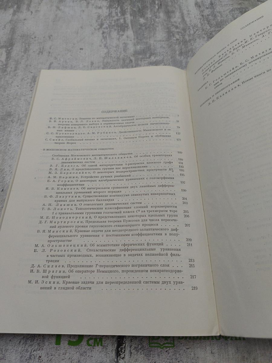 Успехи математических наук. Том XXVII, Выпуск 3 (165)