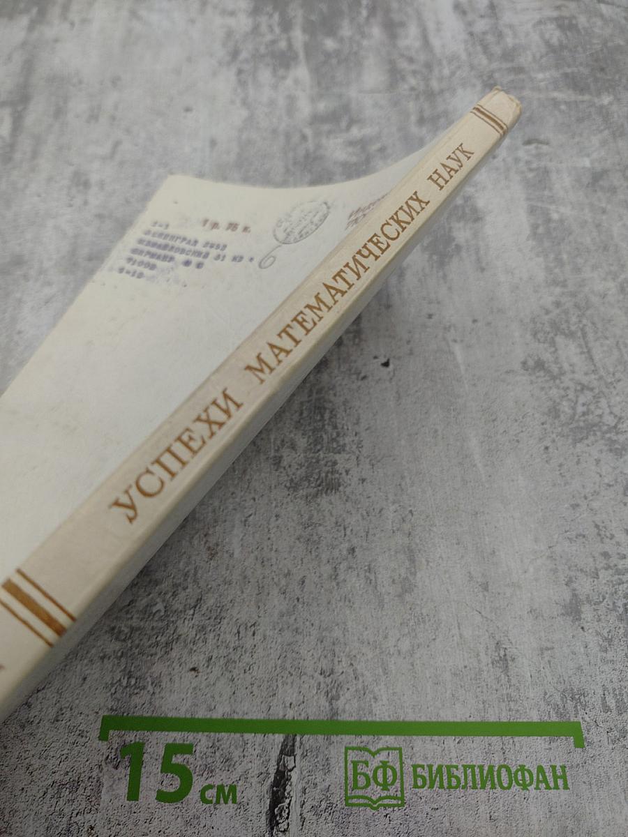 Успехи математических наук. Том XXVII, Выпуск 3 (165)