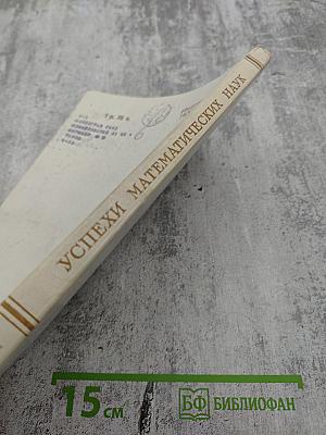 Успехи математических наук. Том XXVII, Выпуск 3 (165)