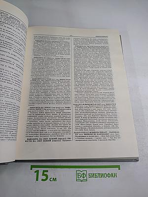 Фразеологический словарь русского языка