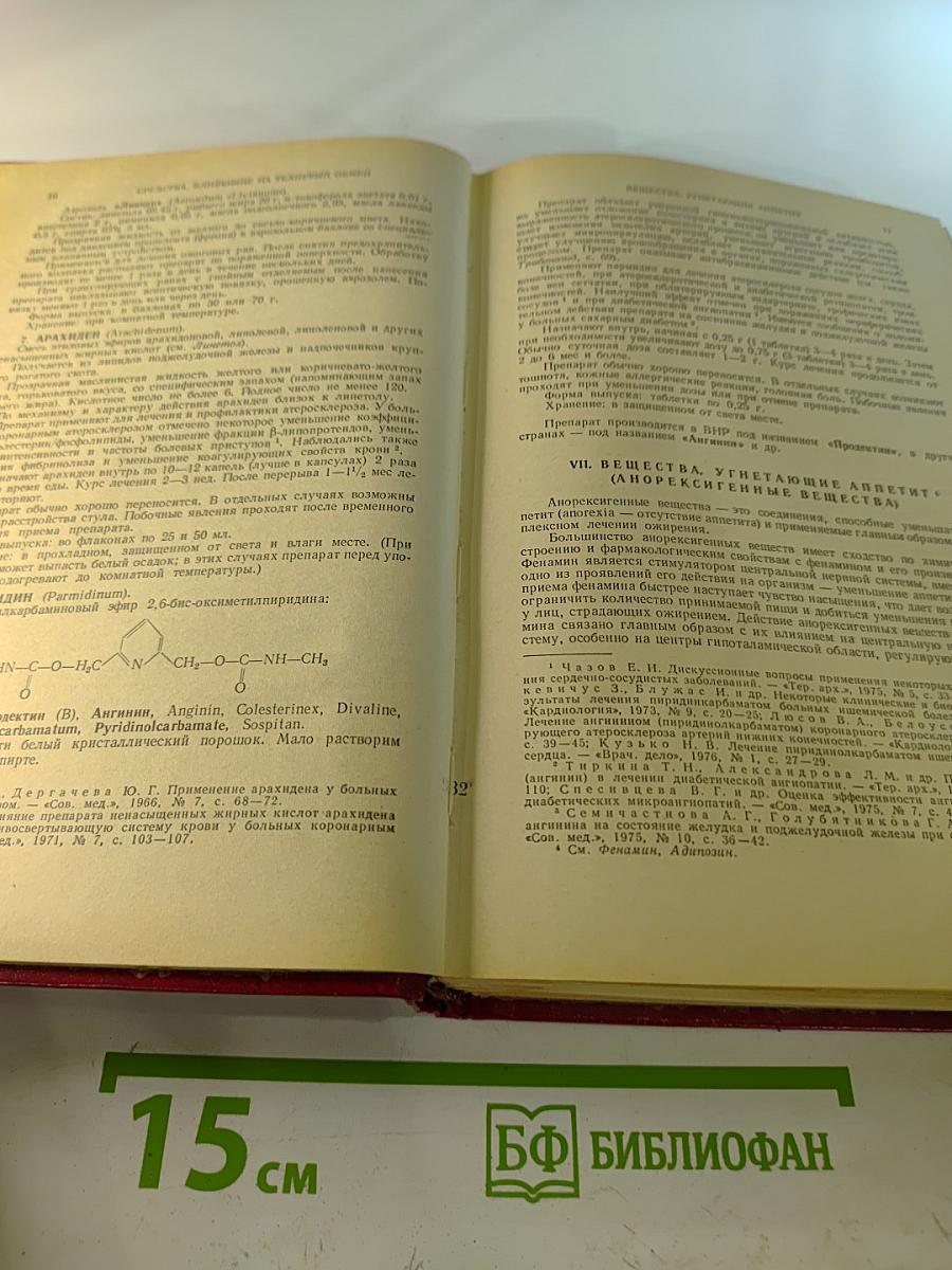 Лекарственные средства. Часть 2