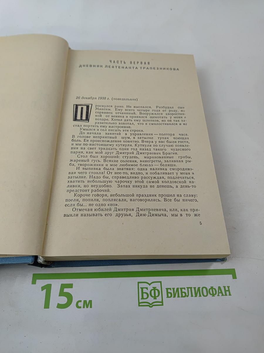 По тонкому льду. Том II