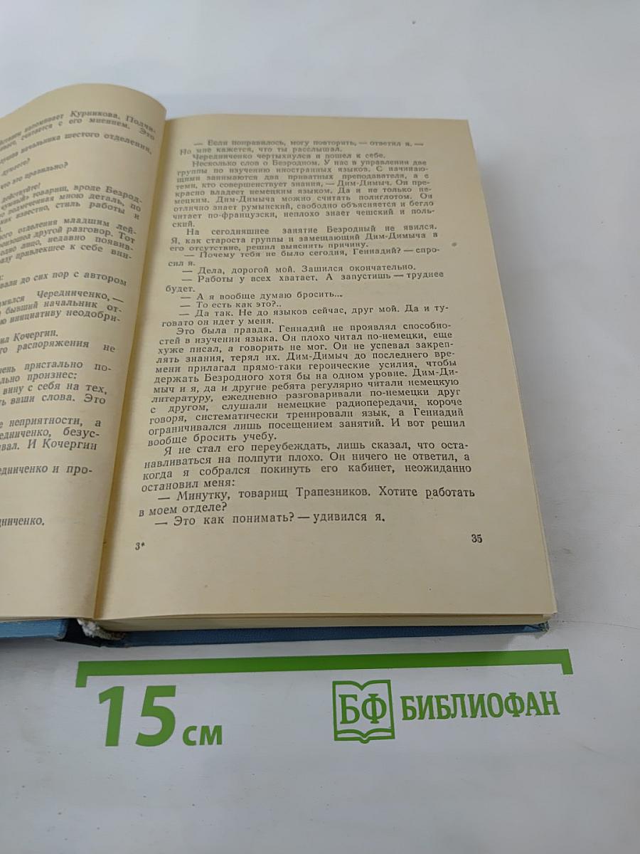 По тонкому льду. Том II