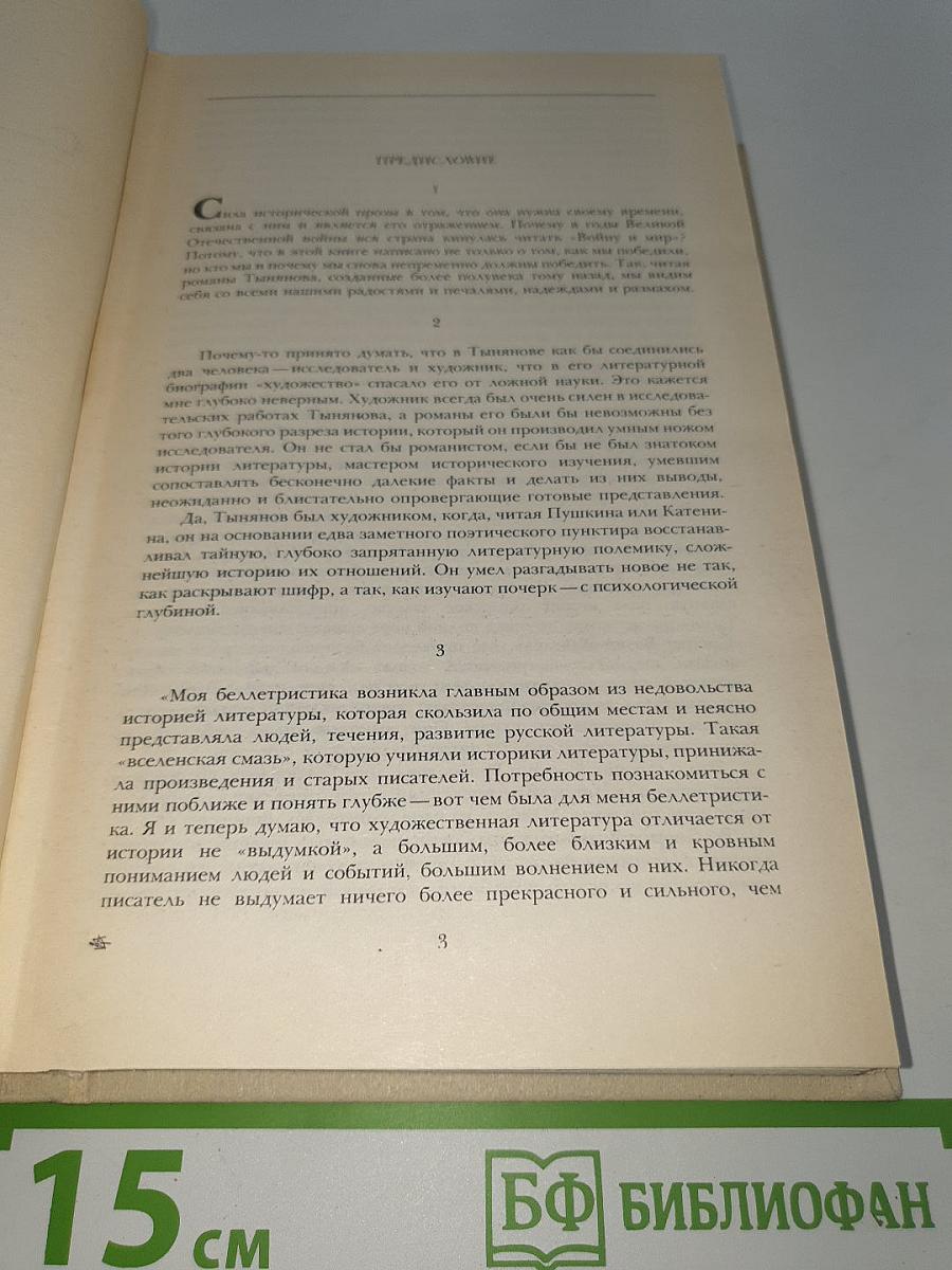 Смерть Вазир-Мухтара. Рассказы