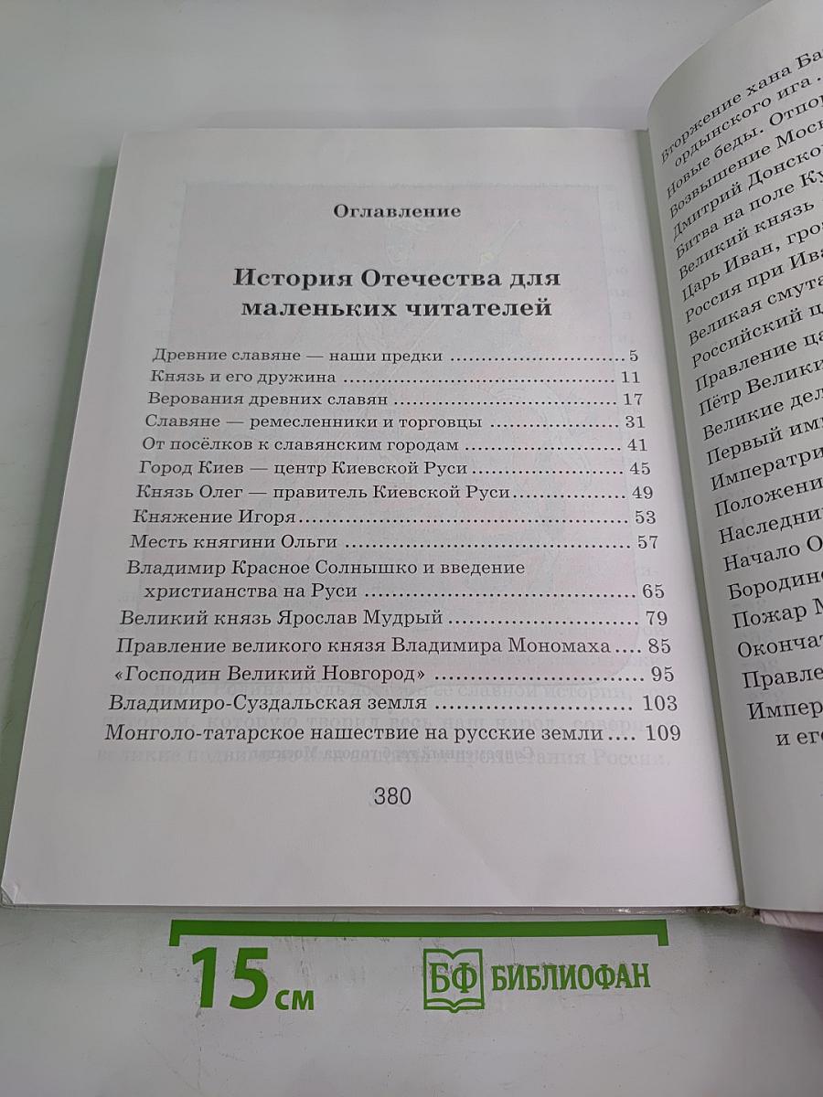 Справочник дошкольника. История