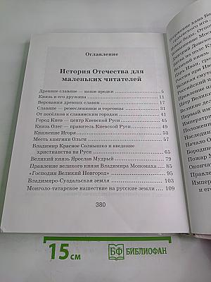 Справочник дошкольника. История