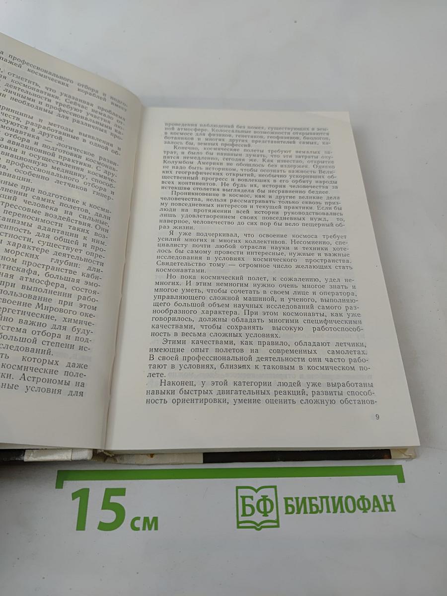 Салют-6: Орбиты мира и дружбы