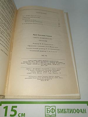 Смерть Вазир-Мухтара. Рассказы