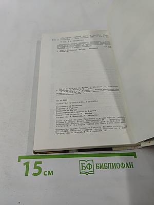 Салют-6: Орбиты мира и дружбы