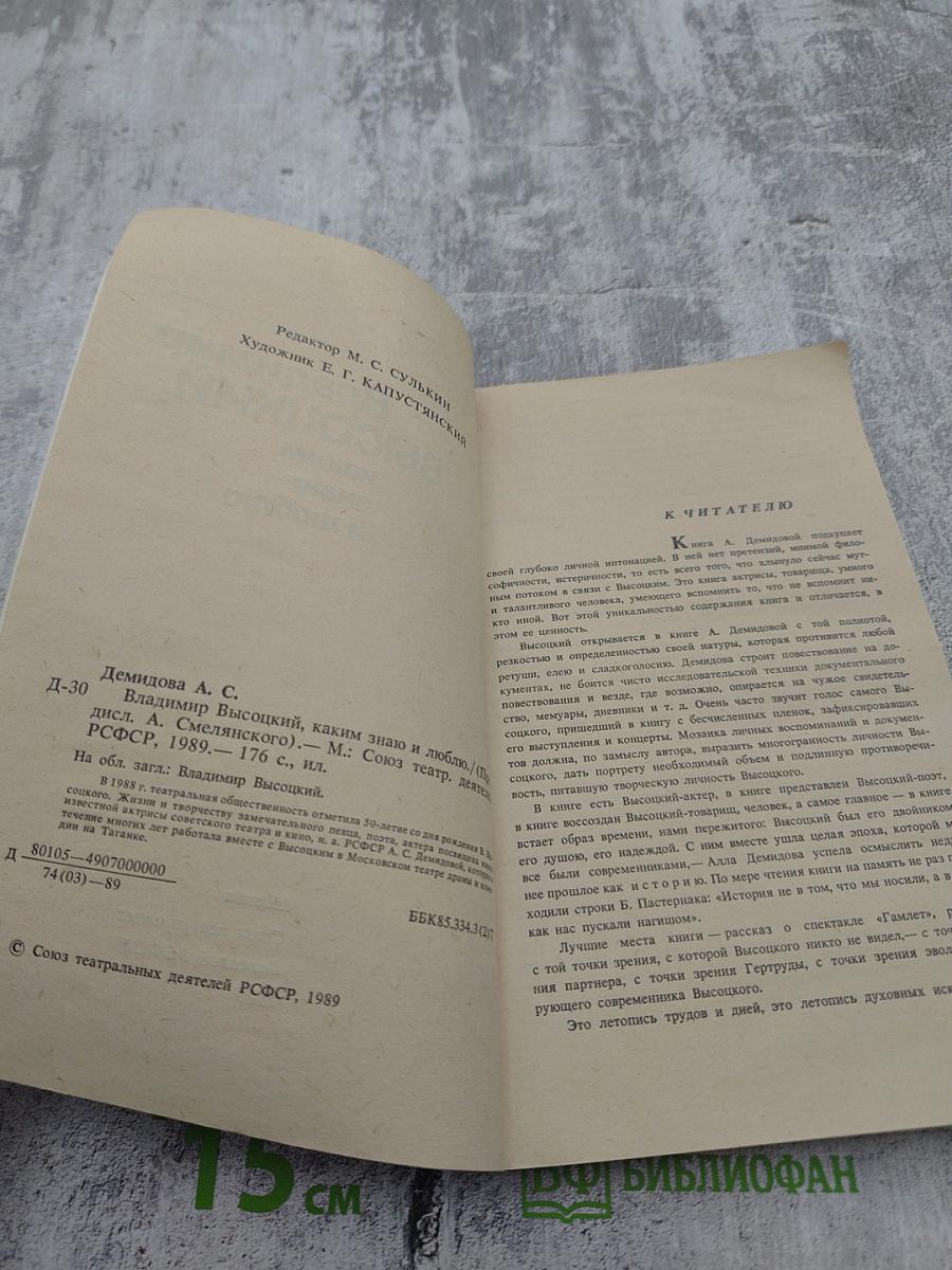 Владимир Высоцкий, каким знаю и люблю